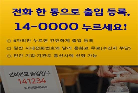 14대표번호 안내 이미지. 과학기술정보통신부 제공