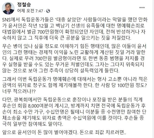 정철승 변호사가 15일 자신의 SNS에 글을 올렸다. 페이스북 캡처