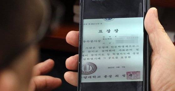 법원이 위조로 판단한 조민씨의 동양대 표창장. 지난 2019년 9월 당시 의원신분이었던 박지원 국가정보원장이 조국 법무부 장관 후보자 인사청문회에서 표창장 사진을 보고있다. 뉴스1