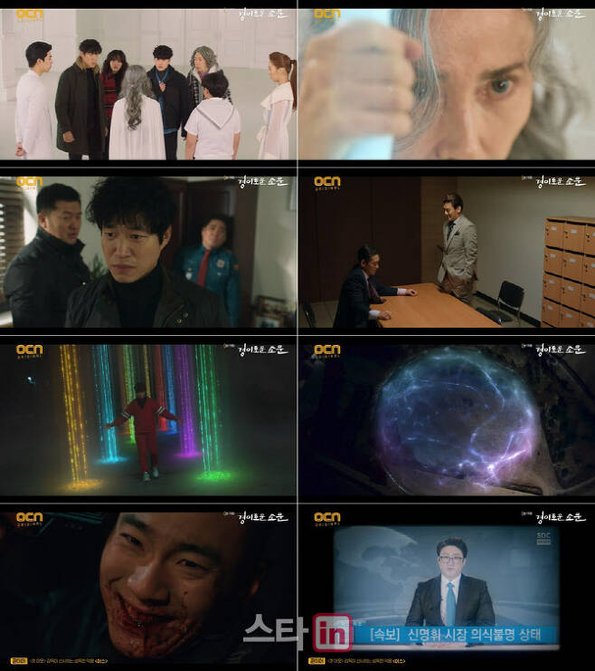 16일 방영한 OCN ‘경이로운 소문’ 방송분
