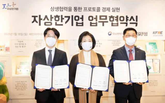 박영선 중기부 장관(가운데) 등이 18일 협약을 맺고 있다.