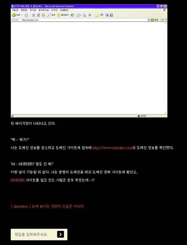 미궁 게임 '마지막 해커' 화면