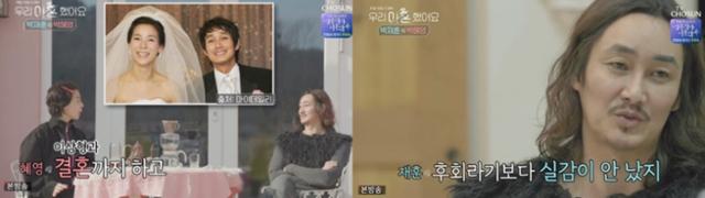 박혜영과 박재훈이 서로의 생각을 밝혔다. TV 조선 방송 캡쳐
