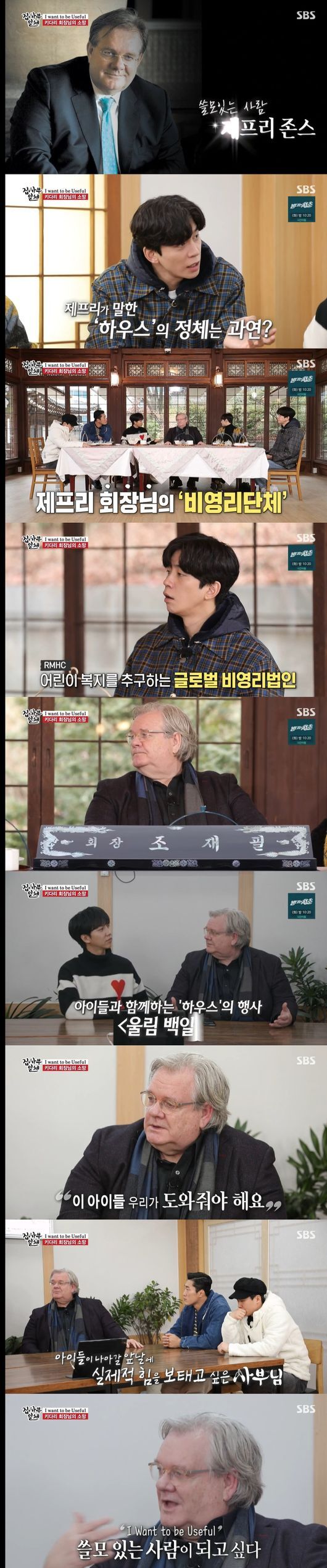 Jeffrey Quincy Jones, a blue-eyed Korean who opened the first house in Korea at All The Butlers, showed good influence and predicted Koreas GDP growth.In the SBS entertainment All The Butlers broadcast on the 17th, All The Butlers Roadway followed by Master Jeffrey Quincy Jones.Members gathered in front of the hanok to meet the new master on this day.The production team said, The master who is afraid of Korea is the master, he said. It is the master who is known as the largest law firm in Korea and the richest person in the title.All The Butlers foresaw the first legal master, and the second is the chairman of the nonprofit welfare organization foundation.The third time, he was the chairman of the United States of America Chamber of Commerce and Industry, and made the members more curious.The production team released the masters name, and the master Cho Jae-pil appeared on a motorcycle. He introduced himself as Korea name Cho Jae-pil, original name Jeffrey Quincy Jones.He then decided to listen to the story of the title-rich chairman, Jeffrey Quincy Jones, who moved indoors and asked why he stepped on the ground in Korea in 1971.I visited for volunteer activities as a college student, when I arrived at Gimpo Airport on August 15, 1971, when I had only a field around me, he said. I felt that the smell of manure was home, but it was my first time, but I felt familiar and warm. I felt like I was a Korean person in my past life.When asked about what happened to Korea law firm Lawyer, he said, After the Korean War, the problem of separated families was severe in 70 years.Thats what Memory did yesterday, and after two years of service, I went back to United States of America, and I thought Id come back, I felt like I wanted to be a psychiatrist and treat the pain of war, the trauma, he said.I did not get it because I was in school, and the surgery was not disgusting, he said modestly, saying, I was Lawyer because I did not have anything to do.At the 2012 London Olympics, Park Jong-woo was a bronze medalist in the Dokdo is our land ceremony, he won a medal in the role of Lawyer, and was very happy at that time, he said.He said, We set up a goal to help Korea India, and we met with the late President Kim Dae-jung almost once a month to discuss various things such as India activation.Jeffrey Quincy Jones, 51, of Korea, introduced House, saying, Lets go home: House for sick childrens families.He said, The nonprofit foundation for children, building a house for sick children, and making a home for the family of a child who can not leave the hospital because the family is separated during treatment. He said, It is a house that helps children to recover quickly.He introduced South Korea No.1 House, saying, It is to protect the family.He said he opened a free shelter to restore the energy needed for nursing, and said he also opened a library so that children who can not go to school can continue their studies.I hope that the children who spend hard time will be comfortable for a while, and I want to be with my family.Jeffrey said, I will not read it, and released a poem written by sick children.It was a letter that was afraid but made up of promise and courage to not give up.Jeffrey said, These children have to help us, this is the best thing I do. What is more valuable than anything in the world is to support childrens hopes and future.We will all have a bright future, he said, moving everyone in the future as they are actually leading the way.I want to be useful: I want to be useful, he said. It is the purpose and goal of my life. I think I will be happy if people remember that I was very useful after I died.There are a lot of Danger in Korea, and there are many developments because there are constantly there, said Europe, who grew dramatically every time he passed the crisis against Danger.In 2050, the world GDP United States of America was announced to be Korea, and the second place will be Korea. It will be unprecedented to develop into Europe given by Europe, which receives the national aid in 70 years, and the fearful and proud South Korea will be bright.All The Butlers broadcast screen capture