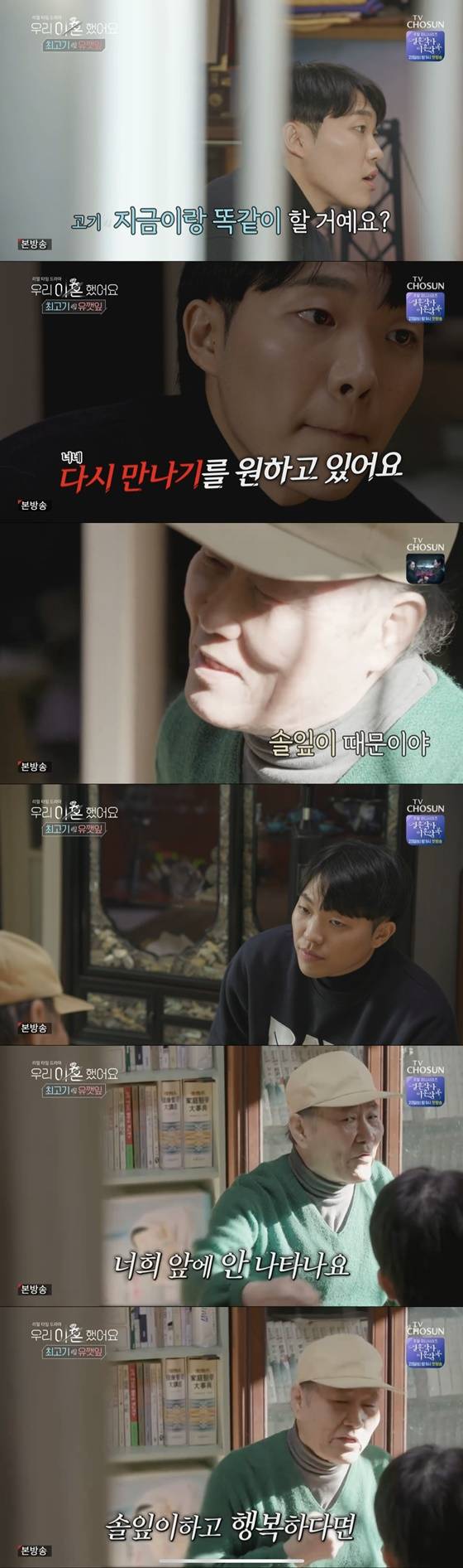 최고기 /사진=TV조선 '우리 이혼했어요' 방송화면 캡처