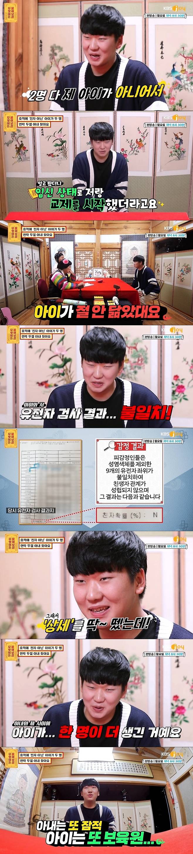 joy 예능 프로그램 '무엇이든 물어보살' 방송화면 갈무리 © 뉴스1