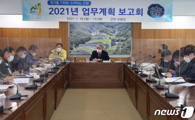 금산군의 2021년 업무계획보고회 모습.(금산군 제공)© 뉴스1