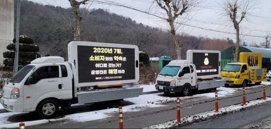 Trucks carrying LED screen panels were rented out by users of mobile game Fate/Grand Order to complain about publisher Netmarble's inability to fulfill its promise last year to carry out a New Year's event for all users. Users collected donations to pay for the five-day rental of three trucks. The message on the first truck reads "Where did the promise you made in July 2020 go? Managers must explain." [SCREEN CAPTURE]