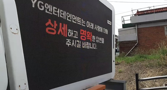 Trucks used by fans of girl group Blackpink to demand that its agency YG Entertainments lets the group participate in more Korean TV shows in December 2019. The message reads "YG Entertainment must give a clear and detailed answer to the questions we have." [SCREEN CAPTURE]