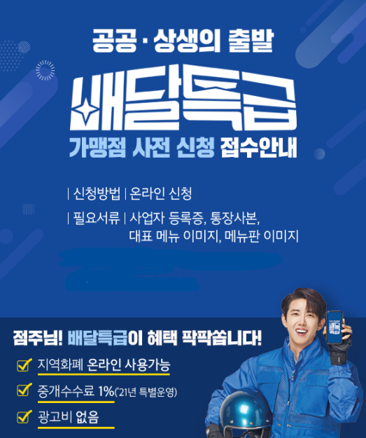 양주시(시장 이성호)는 오는 4월 경기도 공공배달앱 ‘배달특급’의 정식 오픈을 앞두고 가맹점 사전모집을 실시한다고 13일 밝혔다. / 사진제공=양주시