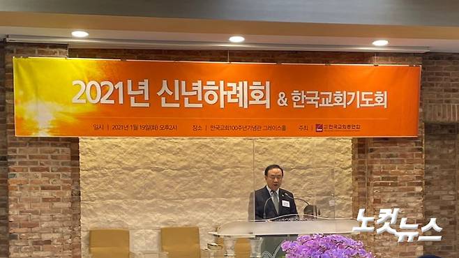 한국교회총연합 장종현 공동 대표회장이 설교를 하고 있다. 한교총은 2021년 새해를 맞아 새롭게 거듭나는 한국교회가 되겠다고 다짐했다.