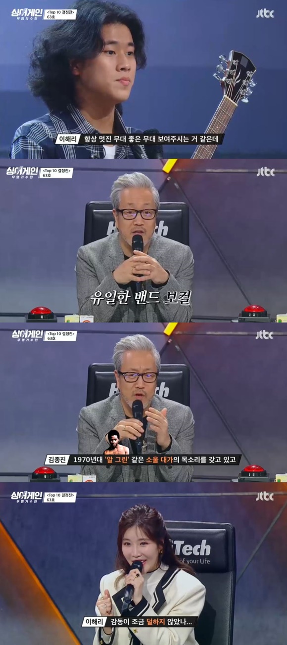 /사진= JTBC 예능 '싱어게인' 방송 화면