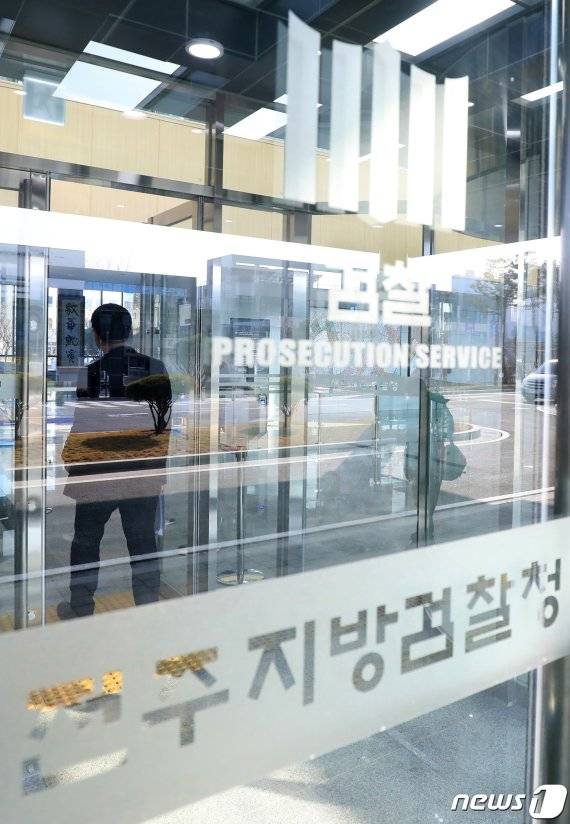 전주지방검찰청.뉴스1