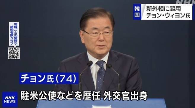 일본 언론은 한국 외교부 장관에 정의용 전 청와대 국가안보실장이 내정된 것에 대해 한미 관계를 강화하고 남북 관계를 개선하기 위한 포석이라고 풀이했다. NHK 갈무리