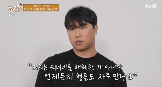 '유퀴즈' SG워너비 김진호가 출연했다.tvN 방송캡처