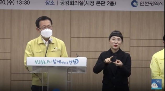 박남춘 인천시장이 20일 오후 코로나19 인천형 민생경제 지원대책을 발표하고 있다. 인천시 유튜브 생중계 캡처
