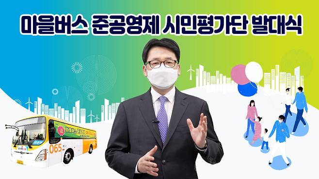 파주시는 준공영제 마을버스 서비스 질 향상과 안전한 버스문화 정착을 위해 20일 시민평가단 발대식을 비대면으로 개최하고 이달부터 본격적으로 활동을 시작한다. / 사진제공=파주시