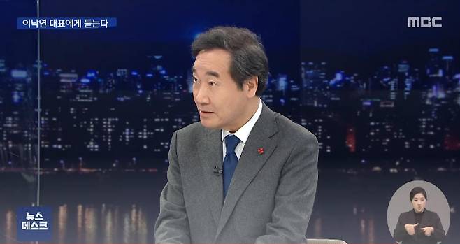 발언하는 더불어민주당 이낙연 대표. MBC방송 화면 캡처