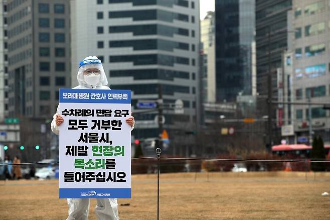 보라매병원 간호사들이 21일 오전 서울시청 들머리에서 간호인력 충원을 촉구하는 1인 시위를 하고 있다. 김봉규 선임기자