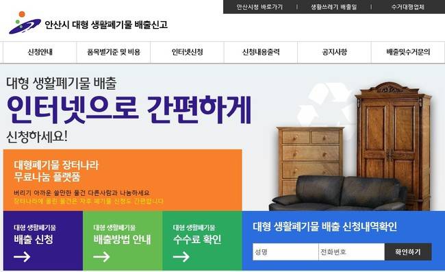 안산시(시장 윤화섭)는 버려지는 대형폐기물을 시민 간 무료로 나눌 수 있도록 ‘대형폐기물 장터나라’ 플랫폼을 운영한다고 21일 밝혔다. / 사진제공=안산시
