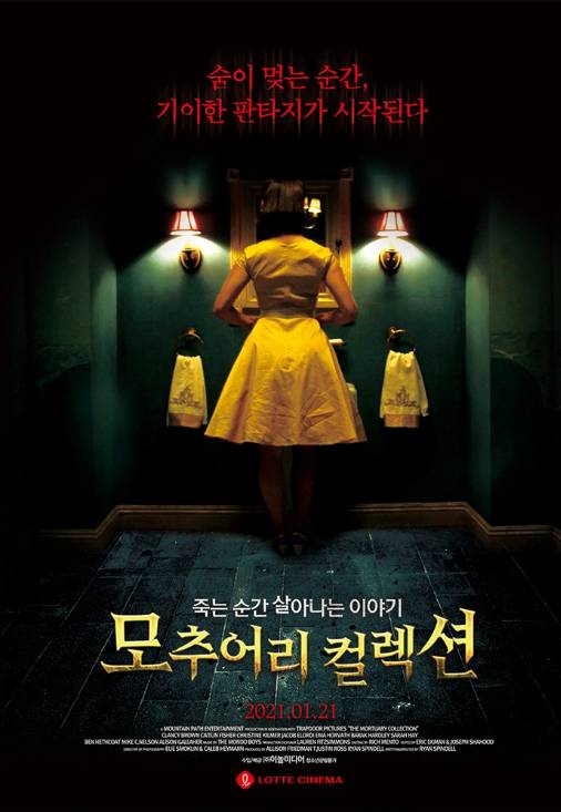 외화 '모추어리 컬렉션' 포스터. ㈜이놀미디어 제공