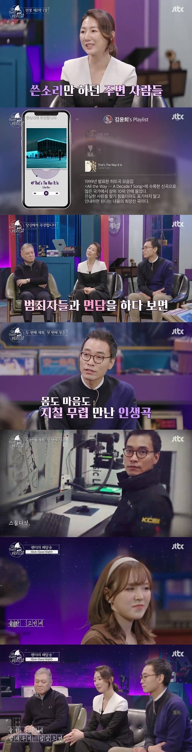 JTBC '신비한 레코드샵' 캡처 © 뉴스1