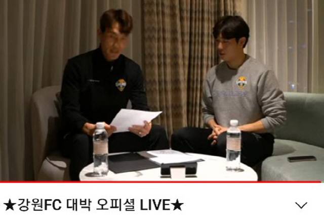 출처=강원 FC 유튜브 영상 캡쳐