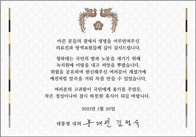 문재인 대통령 부부가 코로나 의료진에게 보낸 선물세트ⓒ연합뉴스