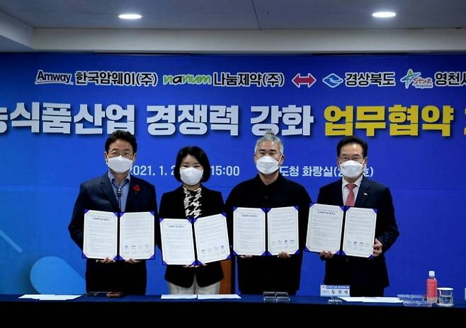 경북도-영천시-한국암웨이-나눔제약은 농식품산업 경쟁력 강화를 위한 업무협약을 체결했다. 영천시 제공
