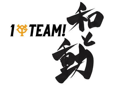 요미우리 자이언츠 2021시즌 슬로건. 사진=요미우리 홈페이지 캠쳐