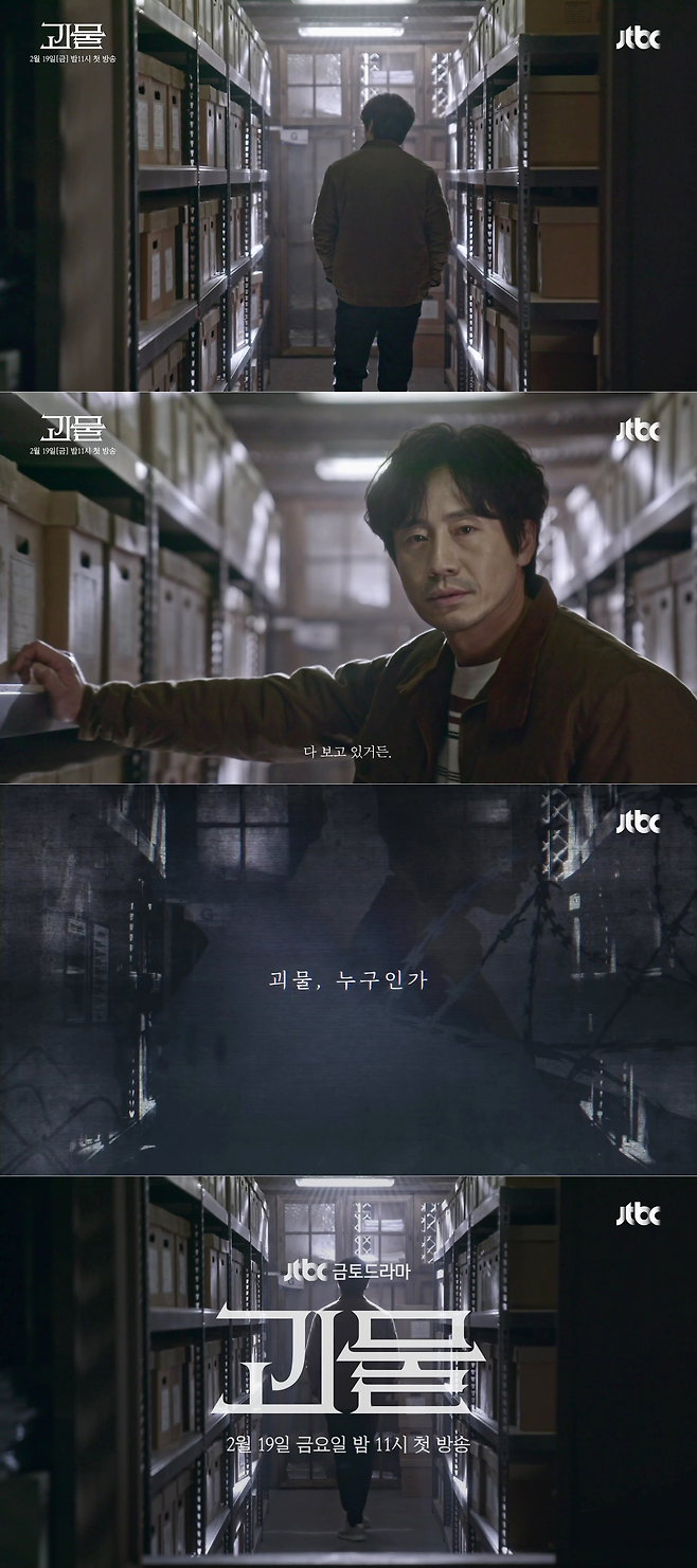 ‘괴물’신하균 티저가 공개됐다.사진=JTBC 제공