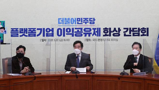 ▲이낙연 더불어민주당 대표가 22일 오후 서울 여의도 국회에서 열린 플랫폼기업 상생협력을 위한 화상간담회에서 발언하고 있다. (사진=연합뉴스)