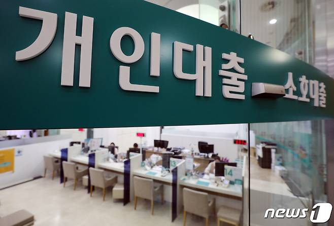 사진은 15일 서울시내의 시중은행 대출창구. 2021.1.15/뉴스1 © News1 이재명 기자
