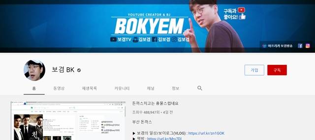 게임 유튜버 보겸(본명 김보겸)은 지난해 10월 복귀한 이후 논란 이전 수준의 구독자 수를 회복했다. /유튜브 갈무리