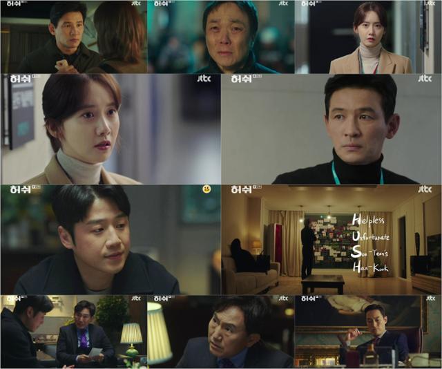 '허쉬' 임윤아 황정민이 열연을 펼치고 있다. JTBC 방송 캡처