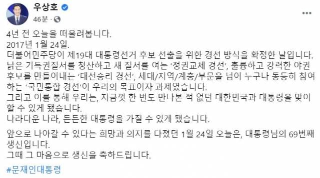 우상호 의원 페이스북 캡처