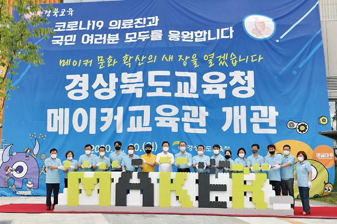2020년 7월20일 경북교육청 메이커교육관 개관식 장면 ⓒ경북교육청