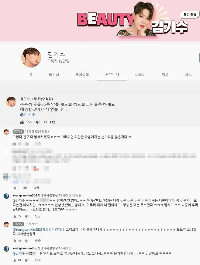 개그맨 김기수 유튜브 채널 갈무리 © 뉴스1