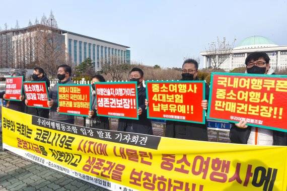 우리여행협동조합 조합원들이 25일 오전 서울 여의도 국회 정문앞에서 여행업계 생존권 보장을 위한 운영자금 지원 요청 피켓시위를 하고 있다. 사진=서동일 기자
