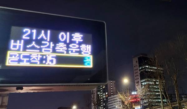 밤 9시 이후 버스 감축운행이라는 표시가 눈에 들어왔다.