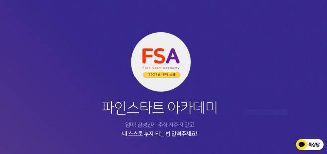 (A screenshot of Fine Start Academy’s website)