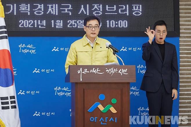 아산시 오채환 기획경제국장이 시정브리핑을 하고 있다.