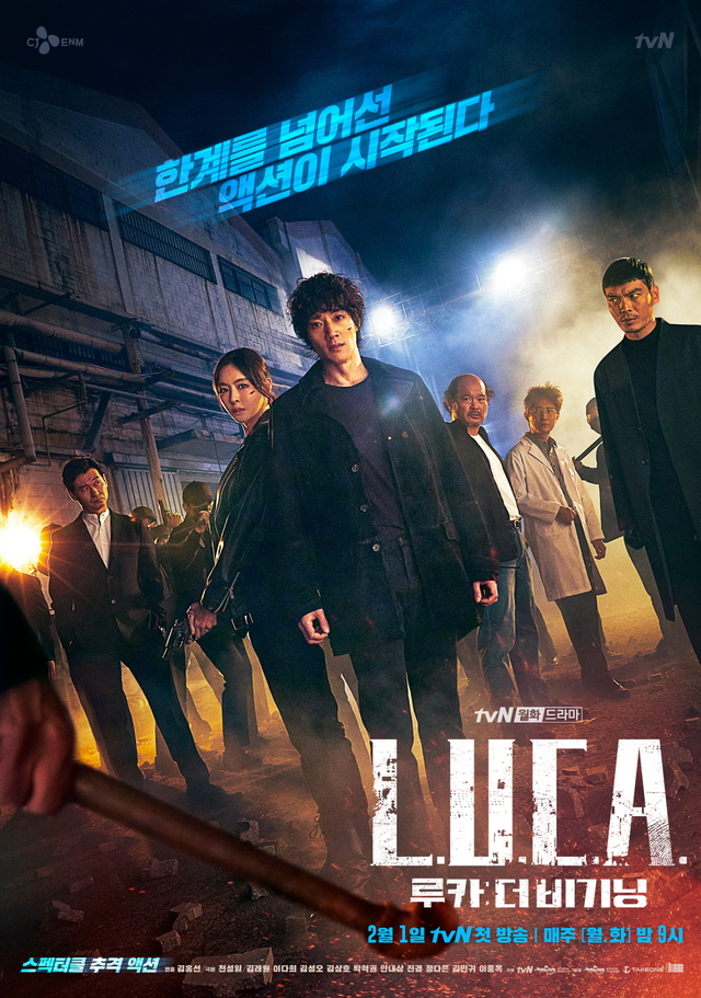[서울=뉴시스] 2월1일 첫 방송되는 tvN 새 월화극 '루카 : 더 비기닝' (사진 = tvN) 2021.1.25. photo@newsis.com