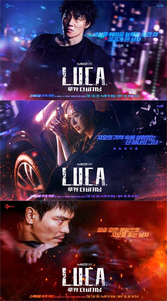[서울=뉴시스] 2월1일 첫 방송되는 tvN 새 월화극 '루카 : 더 비기닝' (사진 = tvN) 2021.1.25. photo@newsis.com