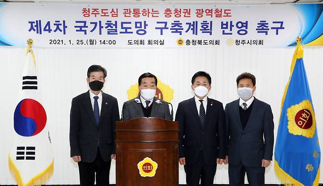 충북도의회·청주시의회 충청권 광역철도망 촉구 기자회견. 충북도의회 제공