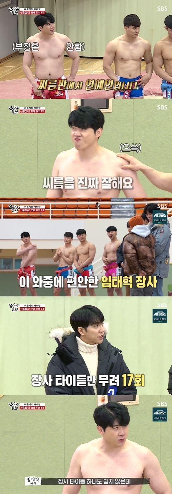 On SBS All The Butlers broadcast on the 24th, Jung Eun-woo, Lee Seung-gi, Yang Se-hyeong, Kim Dong-Hyun and Shin Sung-rok played Wrestle Battle.Starting with the youngest Taebaek-Fezensac in the 2000s, heo Seon-haeng, Taebaek-Fezensac Nobumsu, Wrestle David Park Jung-woo, Wrestle of Lightweight, and im tae-hyuk appeared in All The Butlers.Shin Sung-rok described Wrestle players as sculptures, and Lee Seung-gi said Park Jung-woos nickname was David of Wrestle.Park Jung-woo said, When I was doing a Wrestle program, my fans built it, but it is embarrassing.However, Noh Bum-soo, heo Seon-haeng said, Do not you like it? And im tae-hyuk also laughed, saying, I like to take off my clothes.Thanks to these Vic-Fezensac people, Wrestles boom is going up again, Lee Seung-gi said.I had no fans before, and only the elders watched, said im tae-hyuk. Nowadays, there is no place to play Wrestle.When Lee Seung-gi asked, Im tae-hyuk players fans? im tae-hyuk replied, The total number of fans has increased.When heo Seon-haeng said it was because of im tae-hyuk, Lee Seung-gi asked, Are you scared senior?Heo Seon-haeng said of im tae-hyuk, I am an entertainer in the Wrestle edition.I am really good at Wrestle, he said, saying that he grew up dreaming when he was a child watching the Wrestle video of im tae-hyuk.Heo Seon-haeng said, I happened to see Wrestle on the way, and I thought I should do it.I heard a genius, Lee said. Lee Seung-gi said, Did not you win the gold medal and Taebaek weight class?Is not it more genius? Heo Seon-haeng laughed, saying, What is the fortune?While the two tit-for-tat, Yang Se-hyeong revealed that the Vic-Fezensac title of im tae-hiuk was 17 times.Im tae-hyuk pointed to heo Seon-haeng, No Beom-su, and laughed, saying, One, four of these are.Lee Seung-gi said, I heard it vaguely when Hodong was broadcasting, but it was a great Pride to pass 10 Vic-Fezensac titles.Im tae-hyuk said, I think it is great to go over ten Vic-Fezensac titles, but I did it 17 times.Lee Seung-gi asked, Who is above number 17? Im tae-hyuk said, I am the most active.Since then, heo Seon-haeng has taught James Kyson how to suppress.How do other players overpower James Kyson? asked Cha Jung Eun-woo, but im tae-hyuk said, I do not fight the battle.I put my name on the table, he said.Meanwhile, Kim Dong-Hyun beat Lee Seung-gis field bridge to become the Vic-Fezensac in the All The Butlers ship Vic-Fezensac Wrestle competition./ Photo = SBS broadcast screen