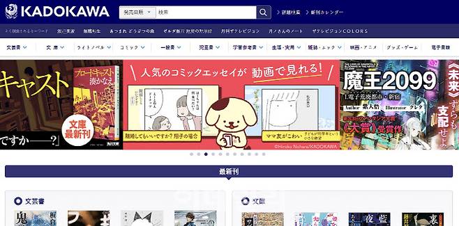 일본 카도카와 홈페이지 (사진=홈페이지 갈무리)