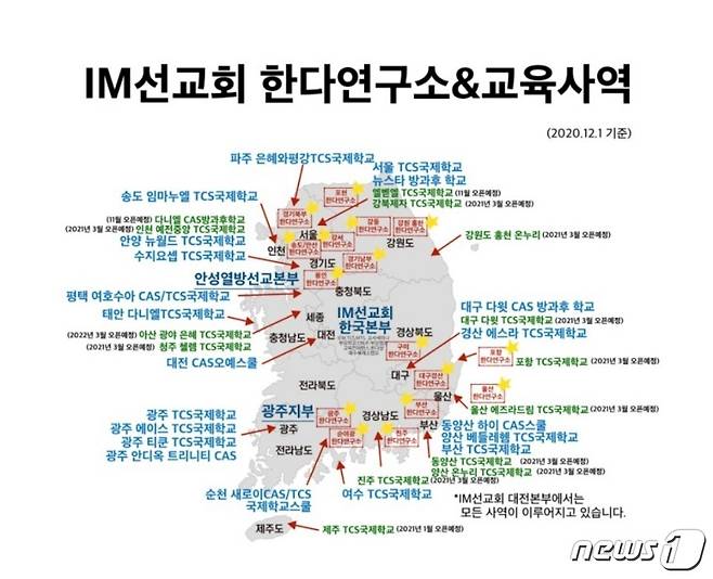경기도는 최근 집단감염이 발생한 IM선교회 관련 도내 교육·연구시설을 대상으로 전수조사에 들어갔다고 26일 밝혔다/© 뉴스1