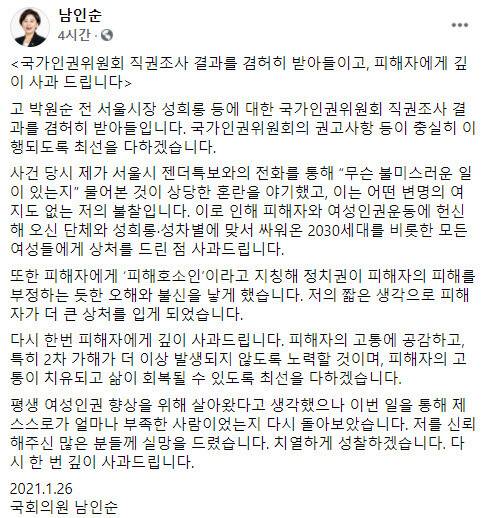 남인순 더불어민주당 의원 페이스북 갈무리