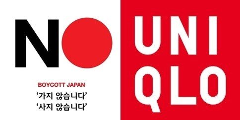일본 불매운동의 상징 'NO재팬' 로고와 유니클로 로고